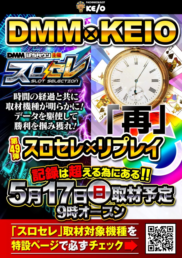 KEIO湯川店の最新情報画像