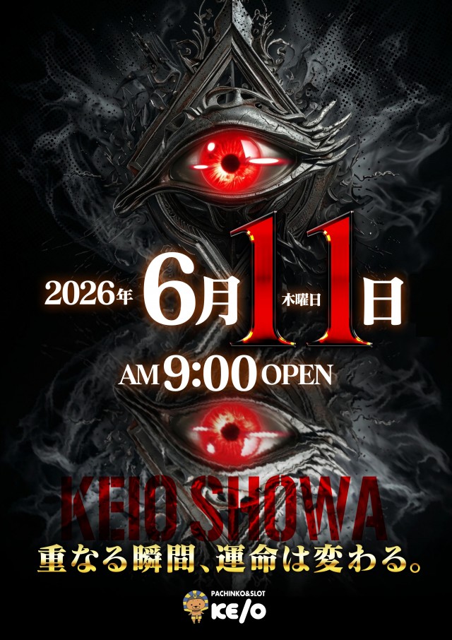 KEIO湯川店の最新情報画像