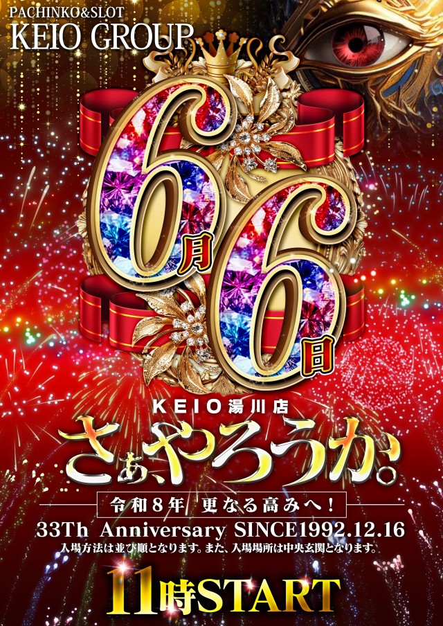 KEIO湯川店の最新情報画像