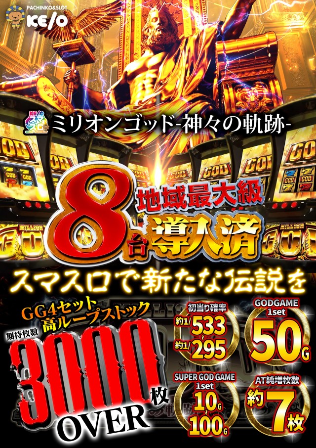 KEIO湯川店の最新情報画像