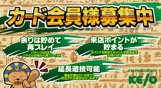 KEIO湯川店の最新情報画像