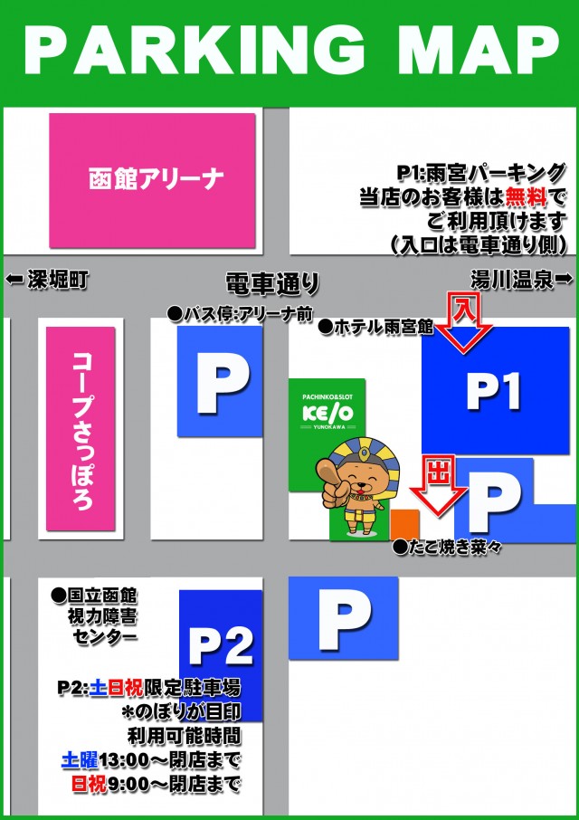 KEIO湯川店の最新情報画像