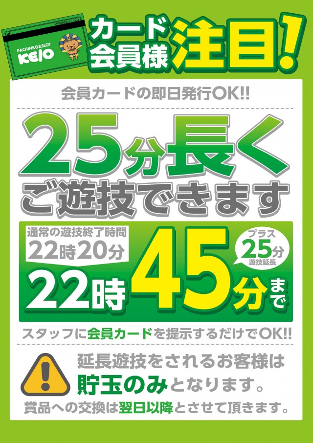 KEIO湯川店の最新情報画像
