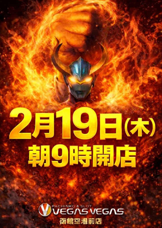 ベガスベガス函館空港前店の最新情報画像