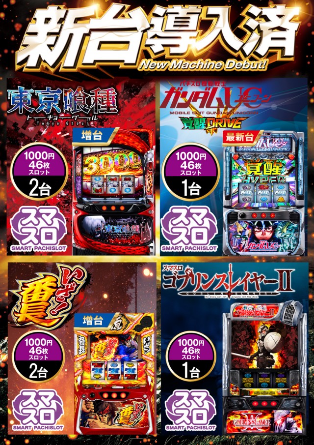 ベガスベガス函館空港前店の最新情報画像