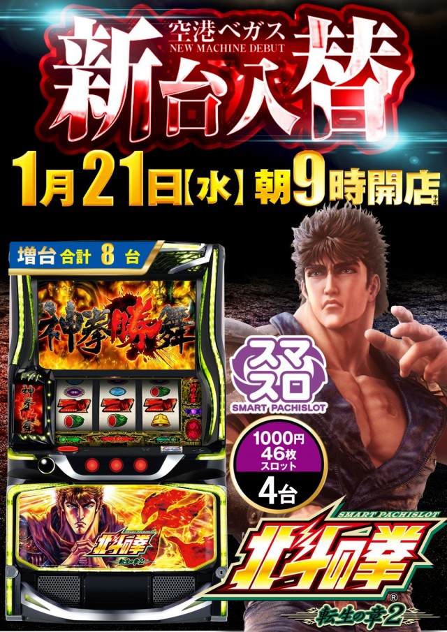 ベガスベガス函館空港前店の最新情報画像