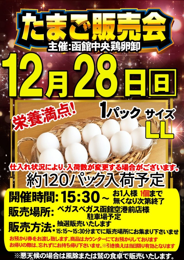 ベガスベガス函館空港前店の最新情報画像