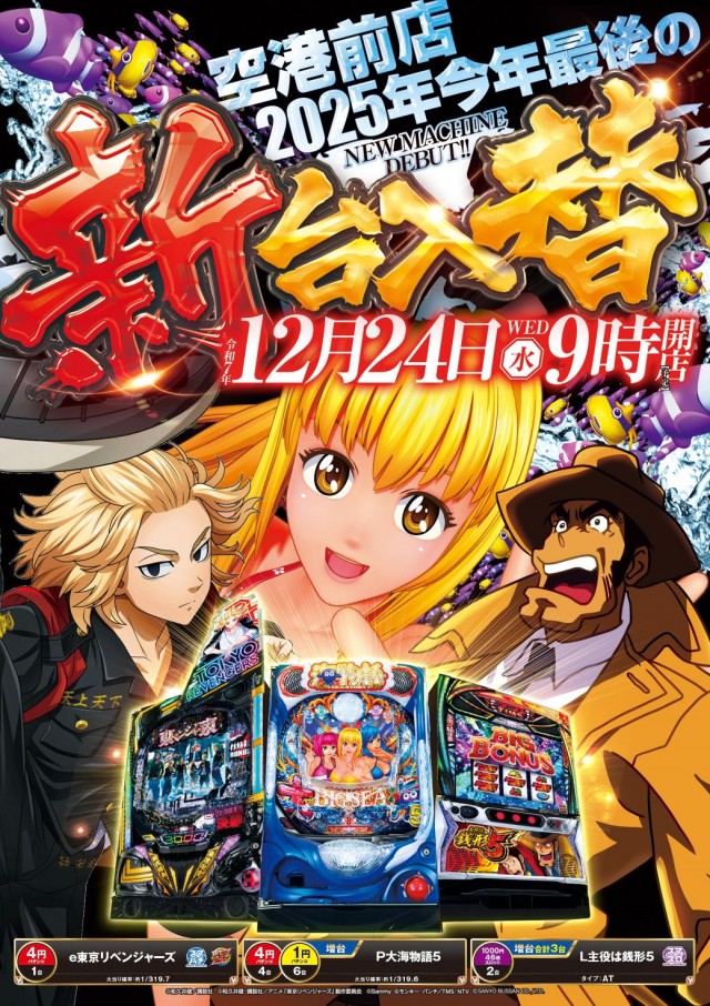 ベガスベガス函館空港前店の最新情報画像