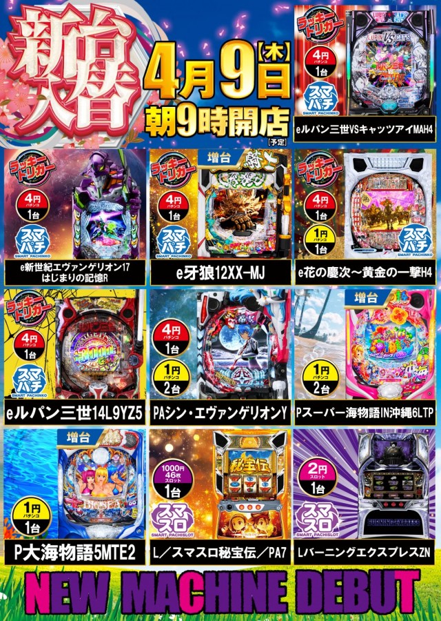 ベガスベガス函館空港前店の最新情報画像