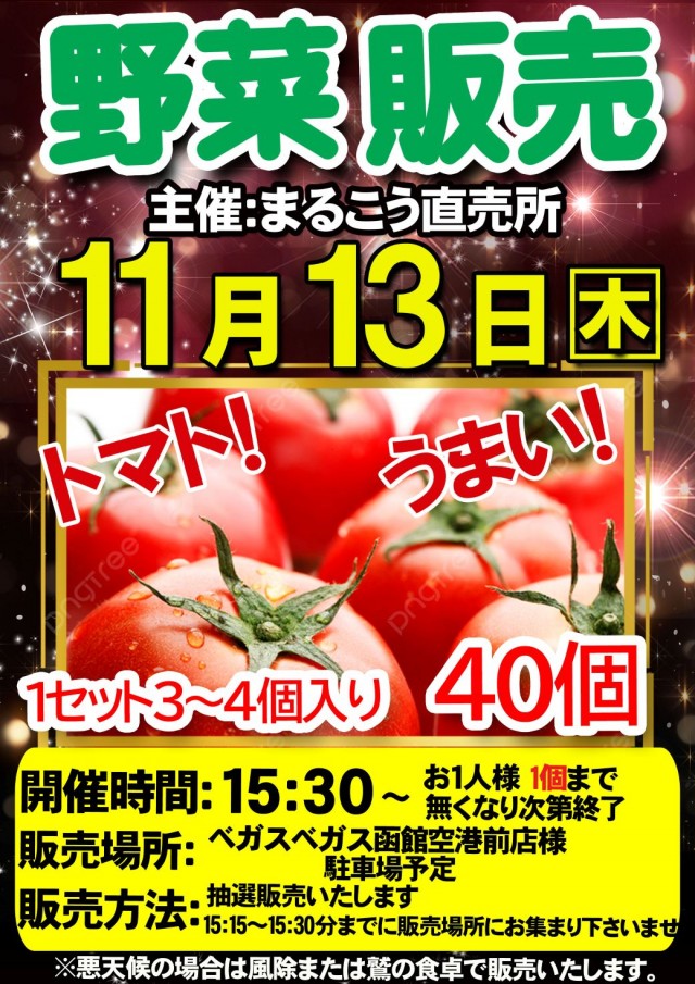 ベガスベガス函館空港前店の最新情報画像