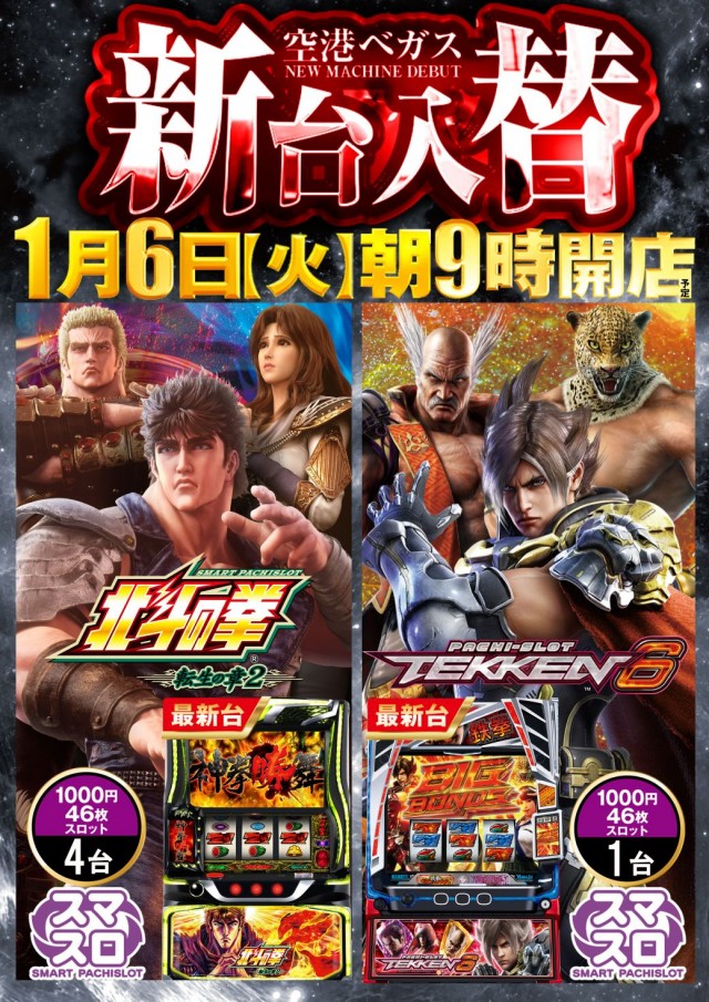 ベガスベガス函館空港前店の最新情報画像