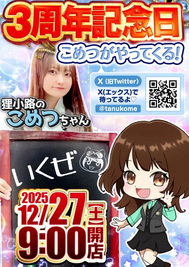 ベガスベガス函館空港前店の最新情報画像