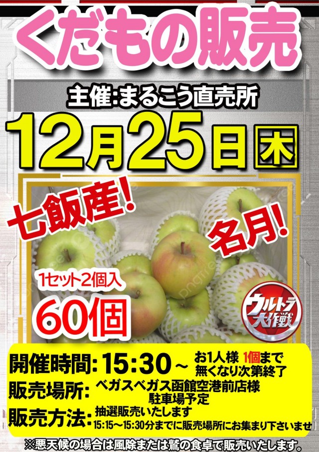 ベガスベガス函館空港前店の最新情報画像