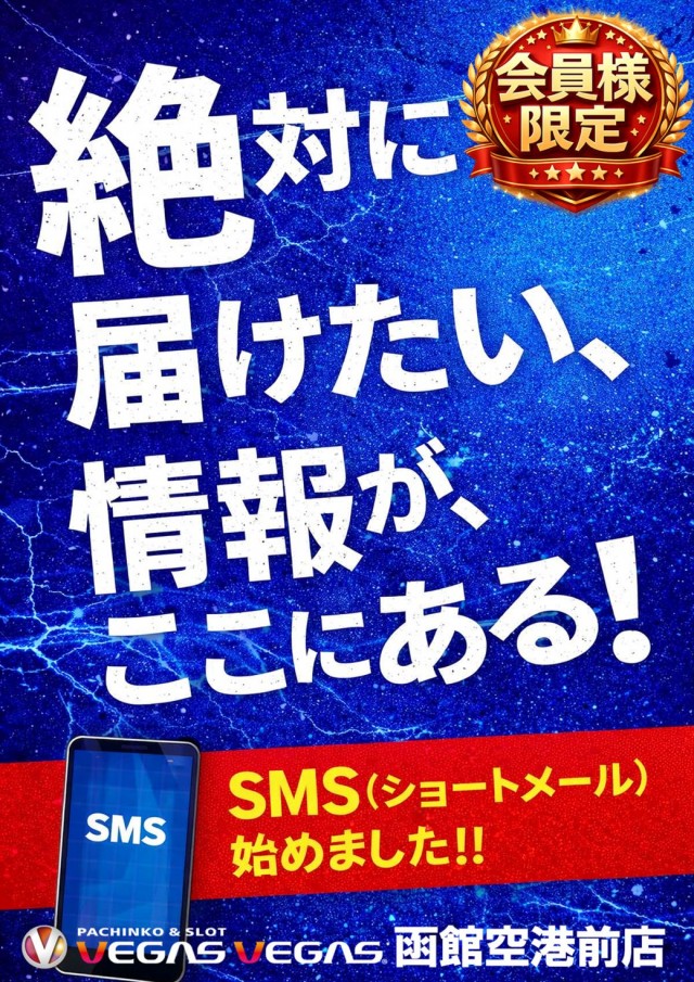 ベガスベガス函館空港前店の最新情報画像