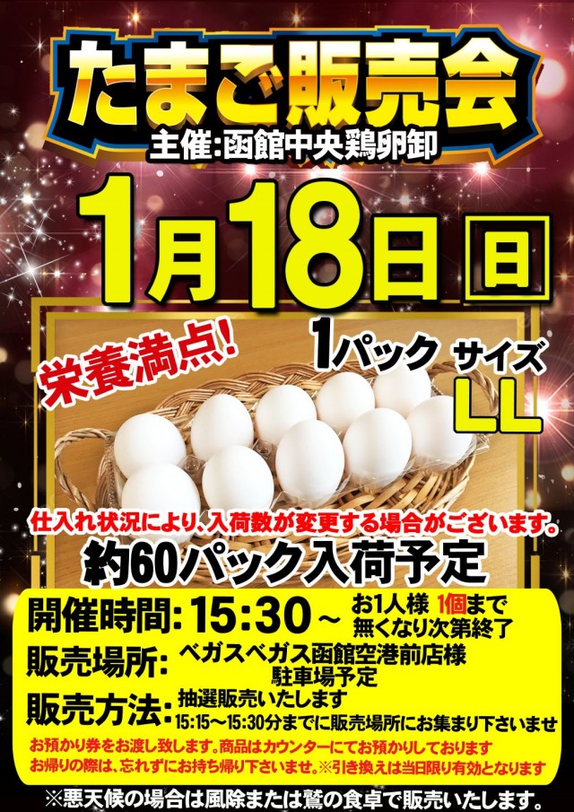 ベガスベガス函館空港前店の最新情報画像