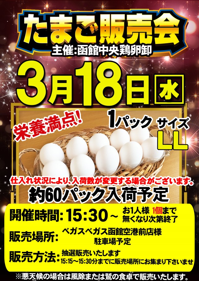 ベガスベガス函館空港前店の最新情報画像