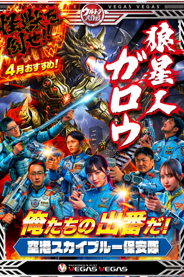 ベガスベガス函館空港前店の最新情報画像