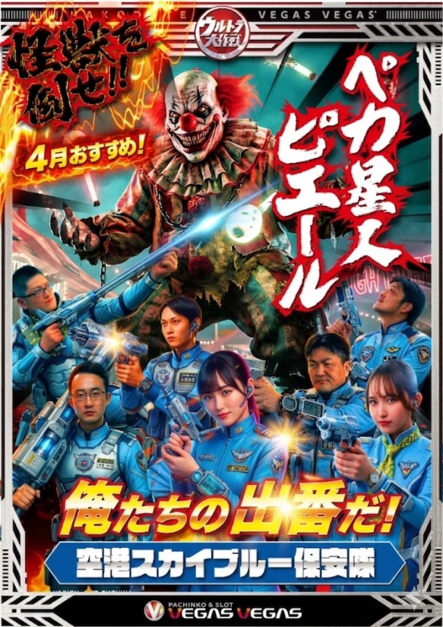 ベガスベガス函館空港前店の最新情報画像