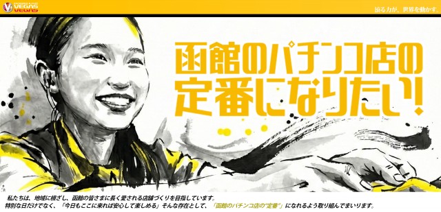 ベガスベガス函館空港前店の最新情報画像