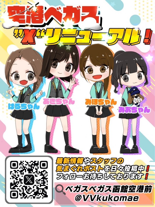 ベガスベガス函館空港前店の最新情報画像