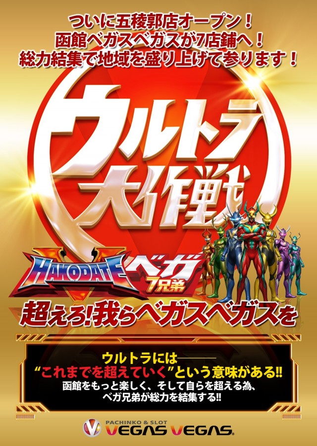 ベガスベガス函館空港前店の最新情報画像