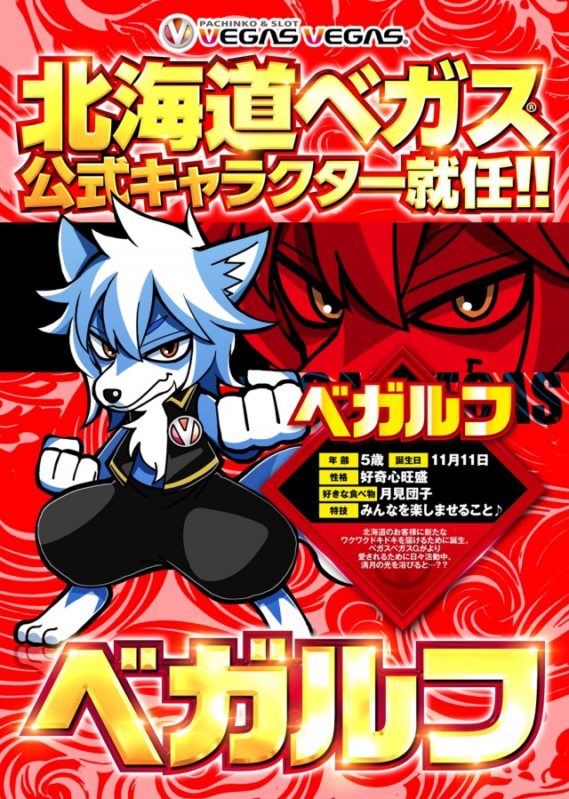 ベガスベガス函館空港前店の最新情報画像