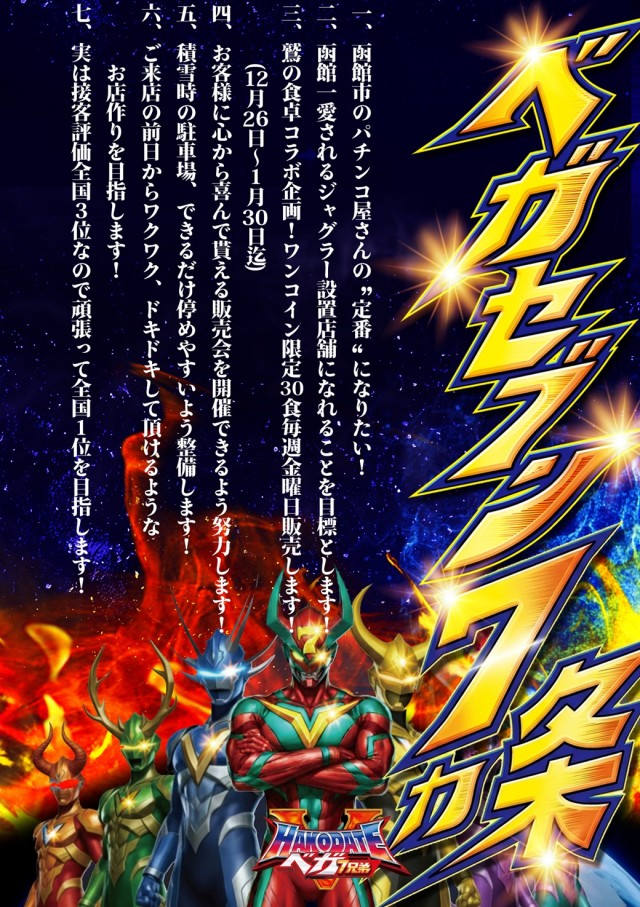 ベガスベガス函館空港前店の最新情報画像