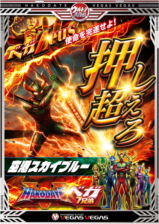 ベガスベガス函館空港前店の最新情報画像