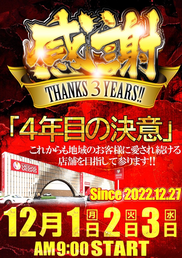 ベガスベガス函館空港前店の最新情報画像