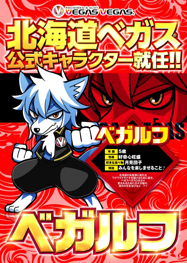 ベガスベガス函館空港前店の最新情報画像