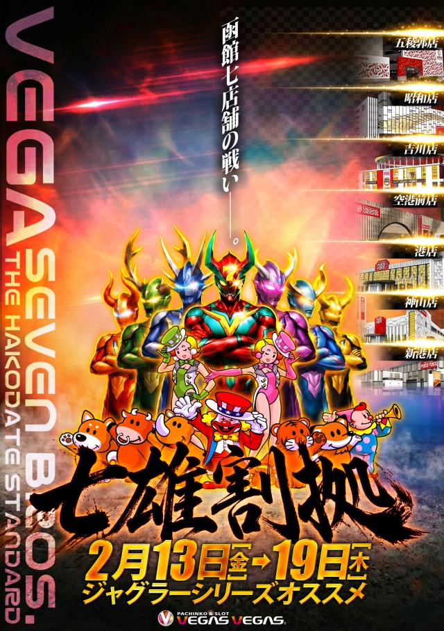 ベガスベガス函館空港前店の最新情報画像