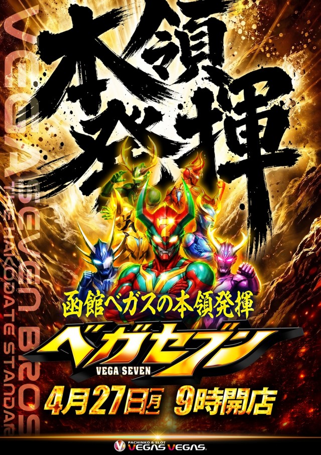 ベガスベガス函館空港前店の最新情報画像