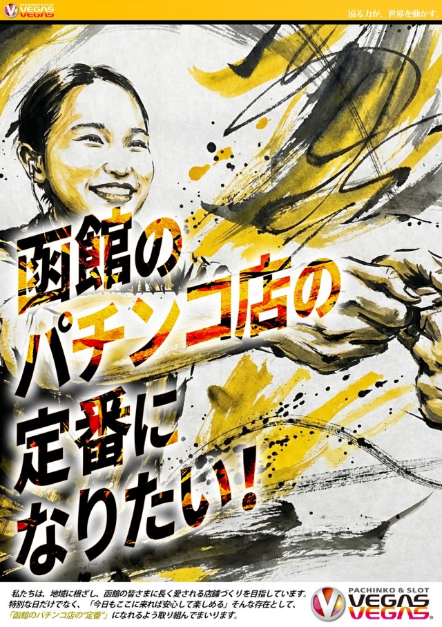 ベガスベガス函館空港前店の最新情報画像