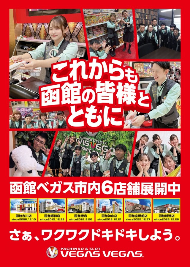ベガスベガス函館空港前店の最新情報画像