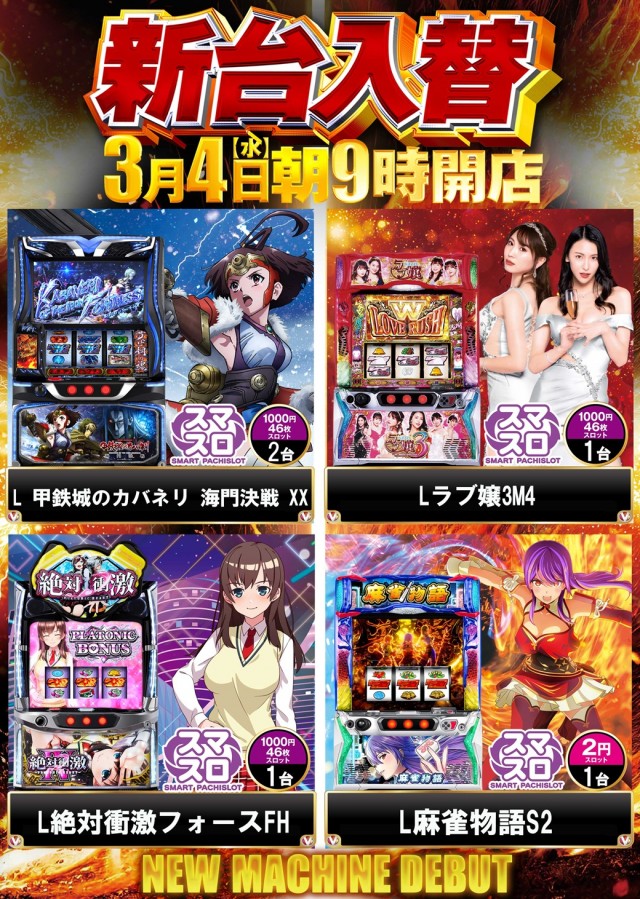 ベガスベガス函館空港前店の最新情報画像