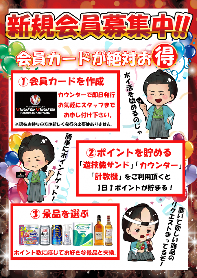 ベガスベガス函館神山店の最新情報画像