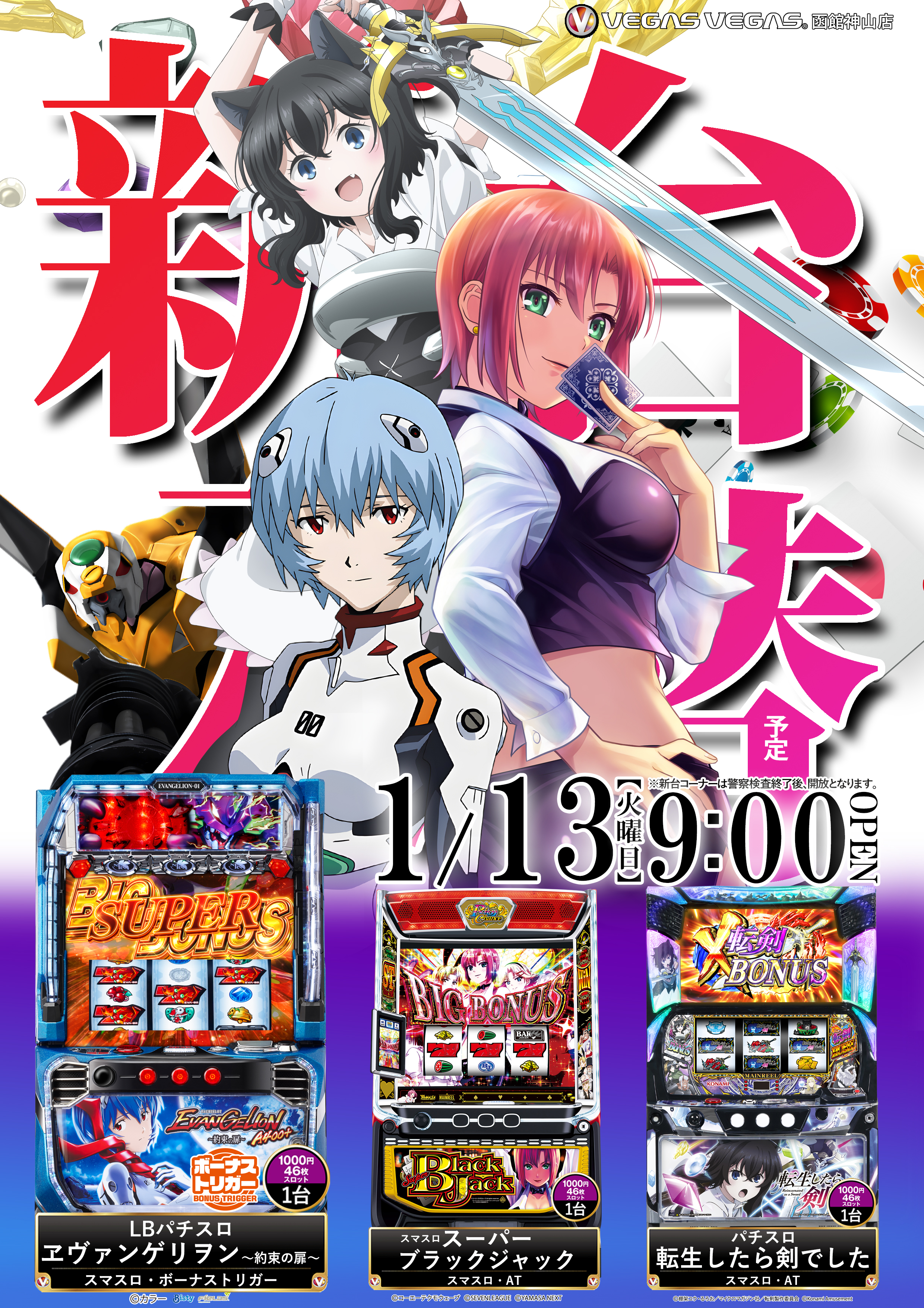 ベガスベガス函館神山店の最新情報画像