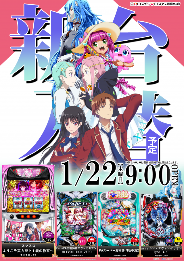 ベガスベガス函館神山店の最新情報画像