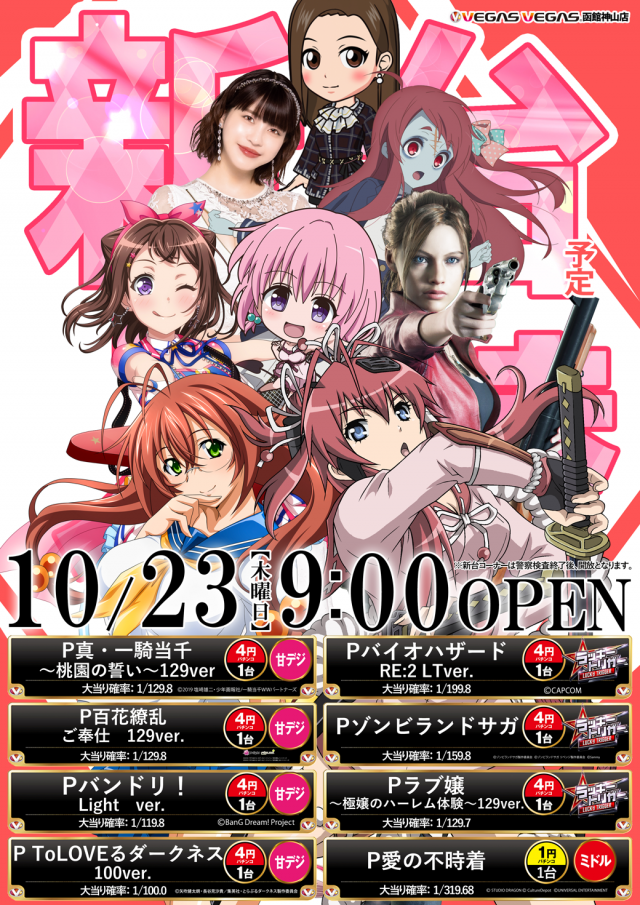 ベガスベガス函館神山店の最新情報画像