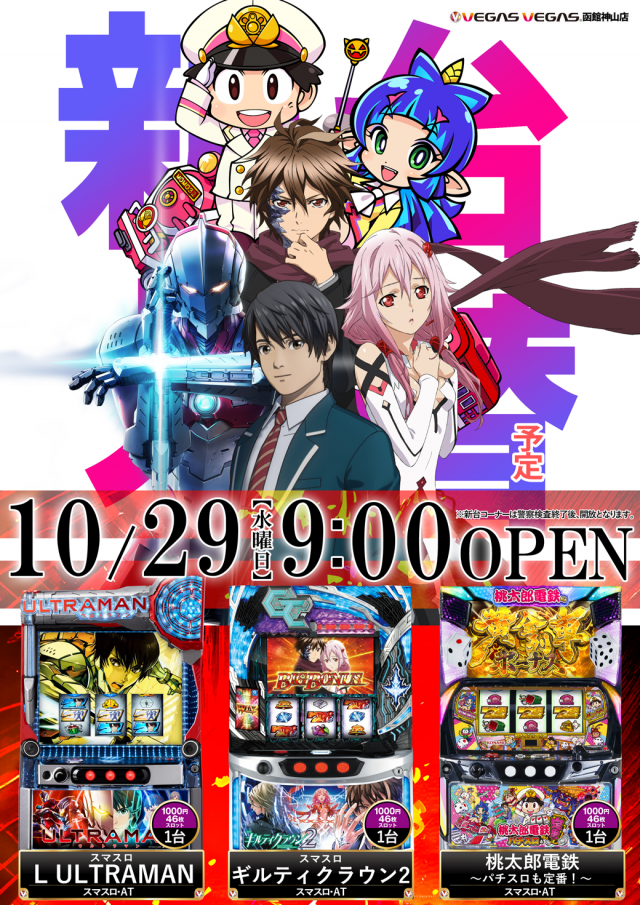 ベガスベガス函館神山店の最新情報画像