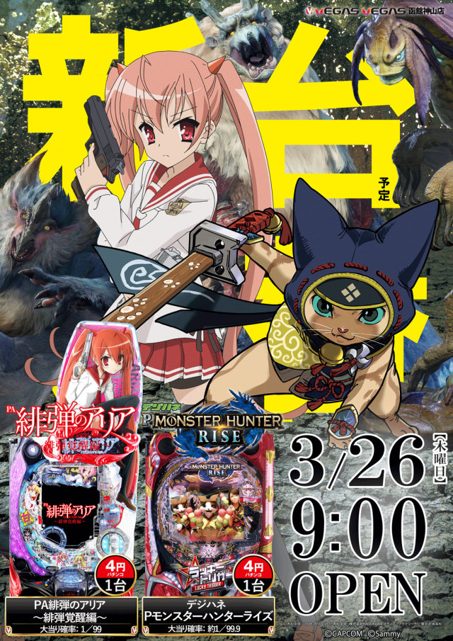 ベガスベガス函館神山店の最新情報画像