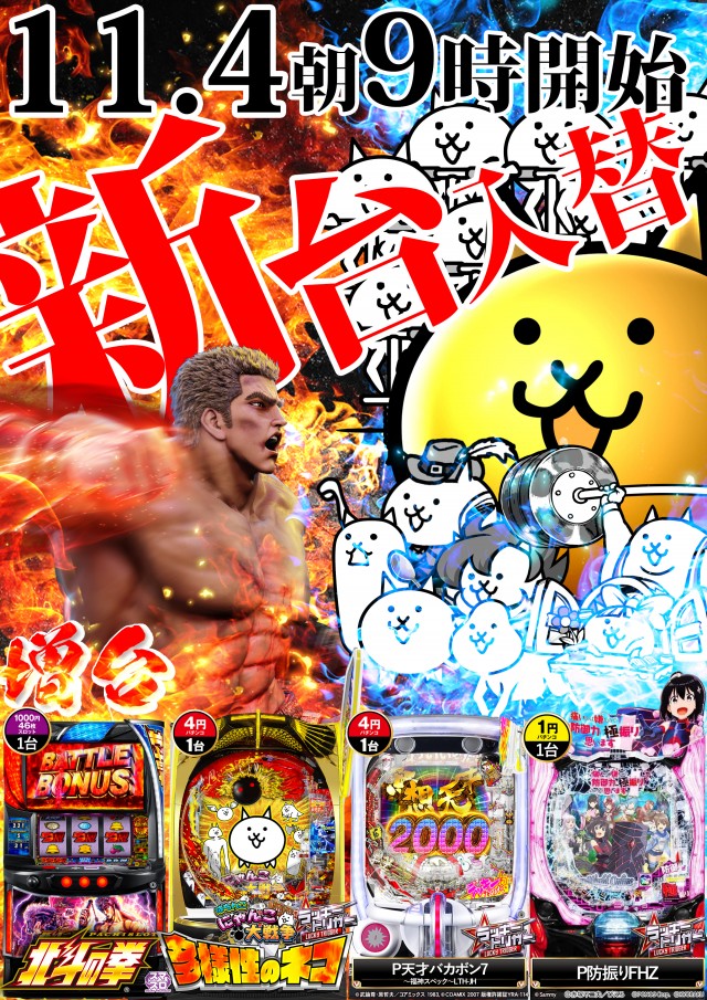 ベガスベガス函館神山店の最新情報画像