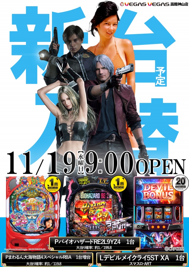 ベガスベガス函館神山店の最新情報画像