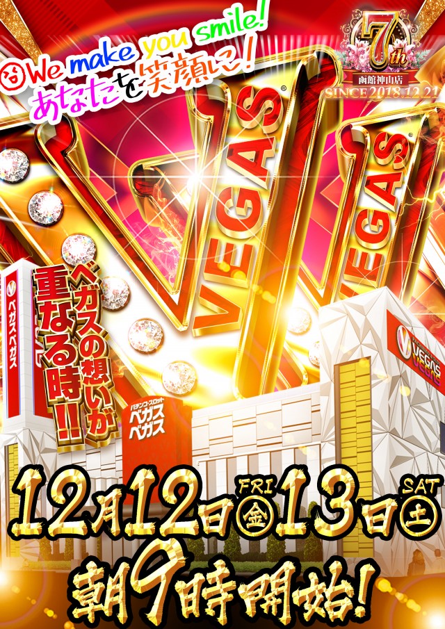 ベガスベガス函館神山店の最新情報画像