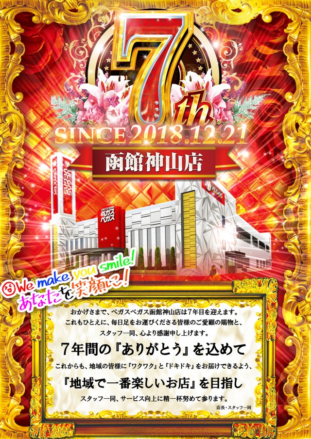 ベガスベガス函館神山店の最新情報画像