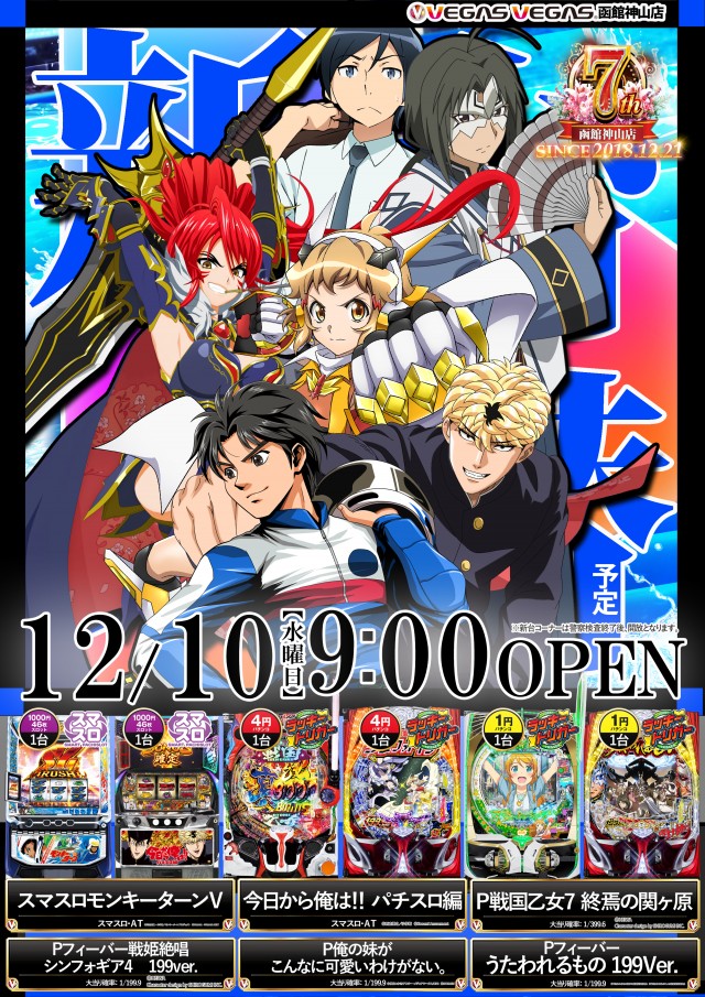 ベガスベガス函館神山店の最新情報画像