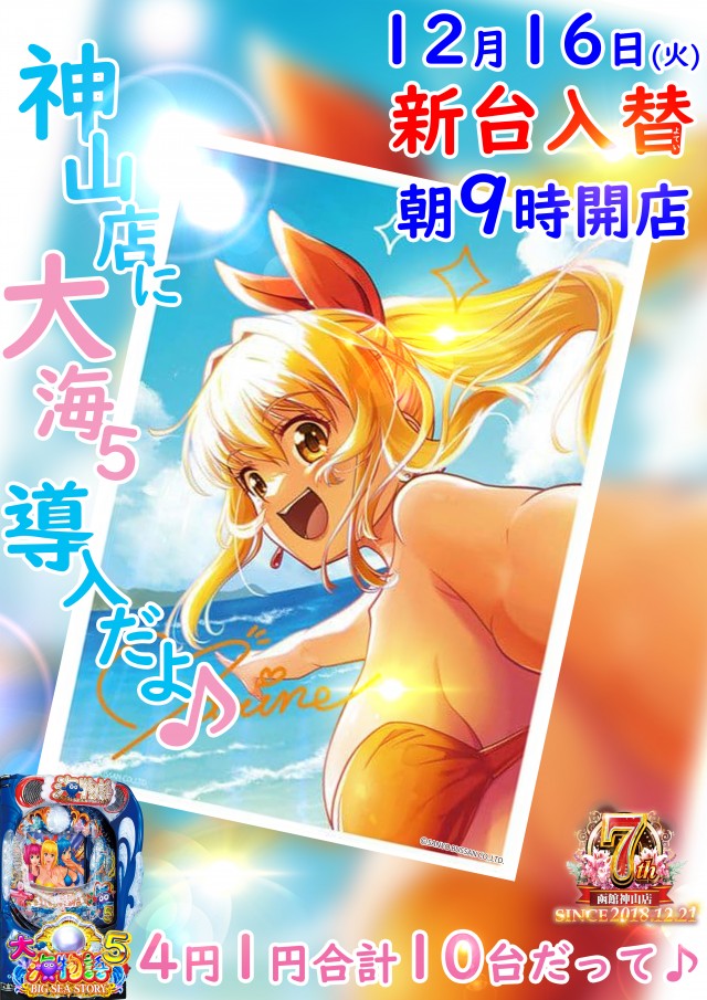 ベガスベガス函館神山店の最新情報画像