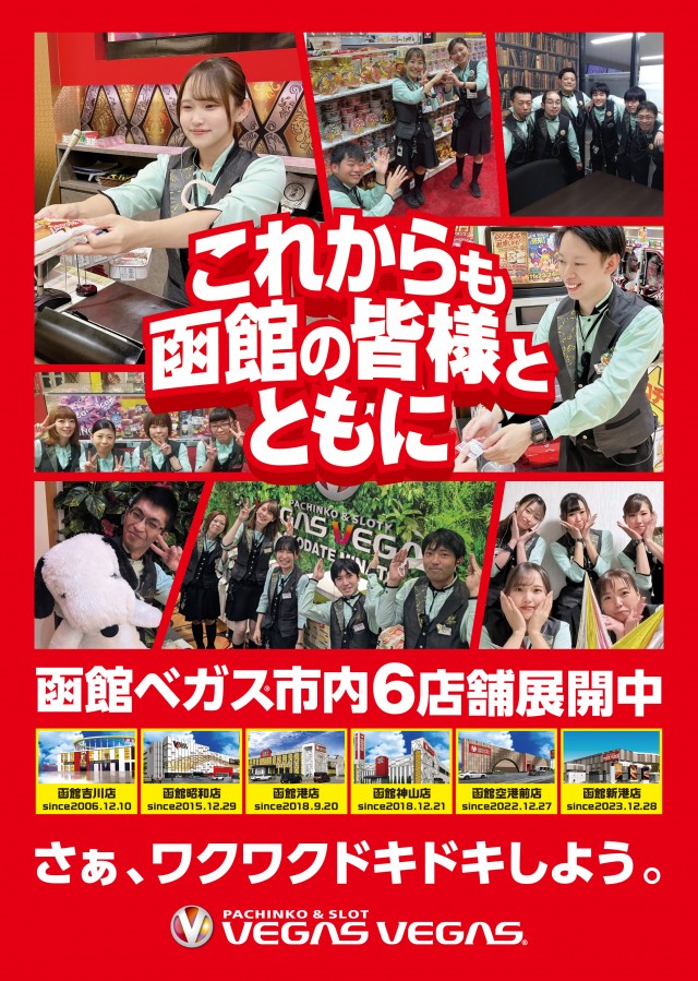 ベガスベガス函館神山店の最新情報画像