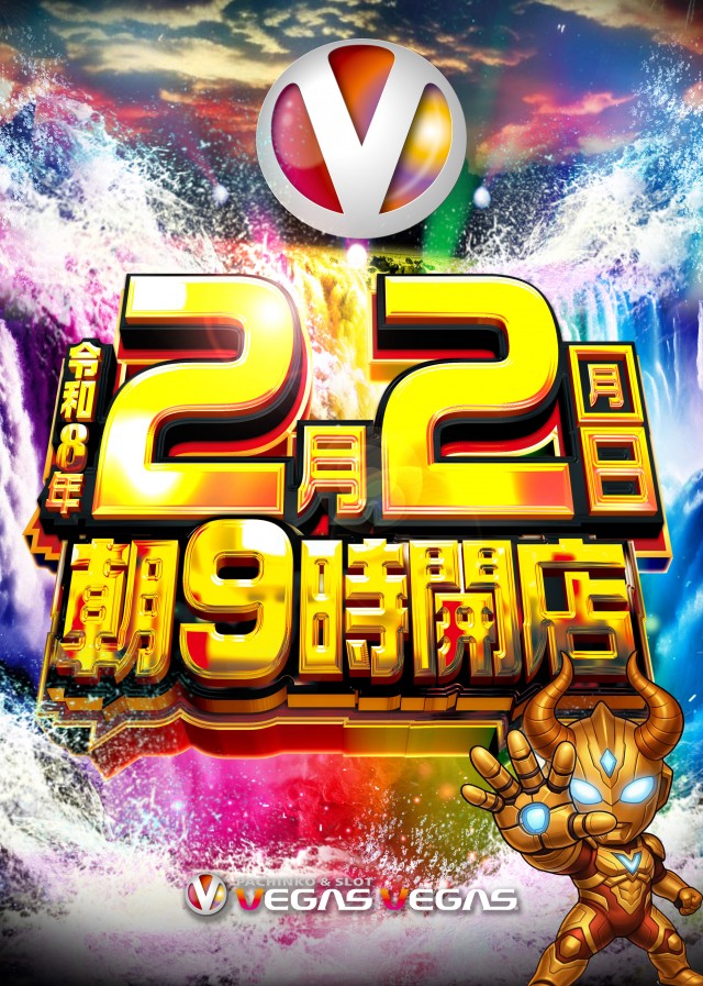 ベガスベガス函館神山店の最新情報画像