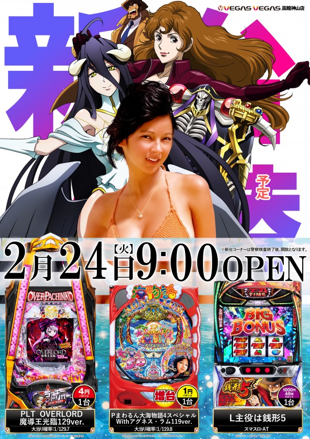 ベガスベガス函館神山店の最新情報画像